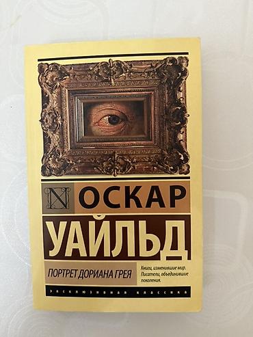 Художественная литература: Подростковая литература, На русском языке — 12