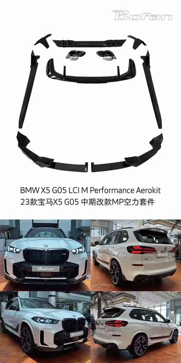 магазин итальянской обуви в бишкеке: BMW G05 LCI 23-24 обвесы накладки