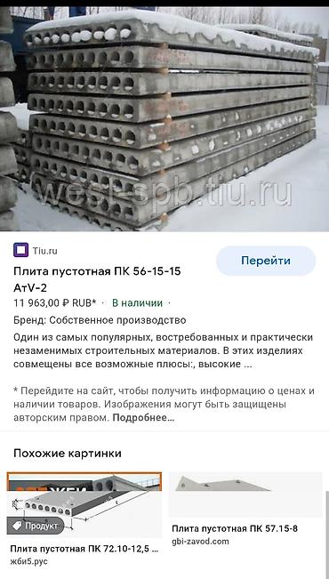 Пустотные плиты перекрытия: Новый, Размер: 1.2 x 7 x 300, Установка, Гарантия, Бесплатная доставка — 3