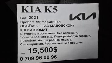 Kia: Kia K5: 2021 г., 2 л, Типтроник, Газ, Седан at lalafo.kg — 9 Kia: Kia K5: 2021 г., 2 л, Типтроник, Газ, Седан — 9