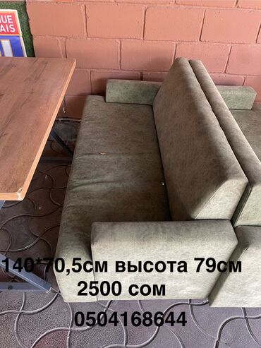 ковер рассрочка: Түз диван, Колдонулган, Эки орундук