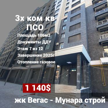 Продажа квартир: 3 комнаты, 106 м², Элитка, 7 этаж, ПСО (под самоотделку)