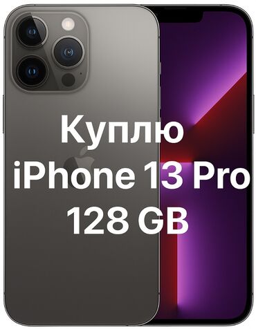 кассетный диктофон: IPhone 13 Pro, 128 ГБ, 85 %