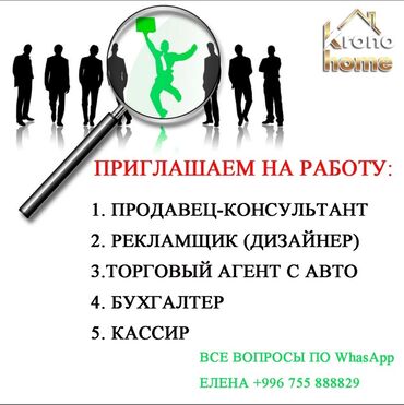 работа на дом: Объявление о поиске сотрудников в компанию "Rene Home". Открыты