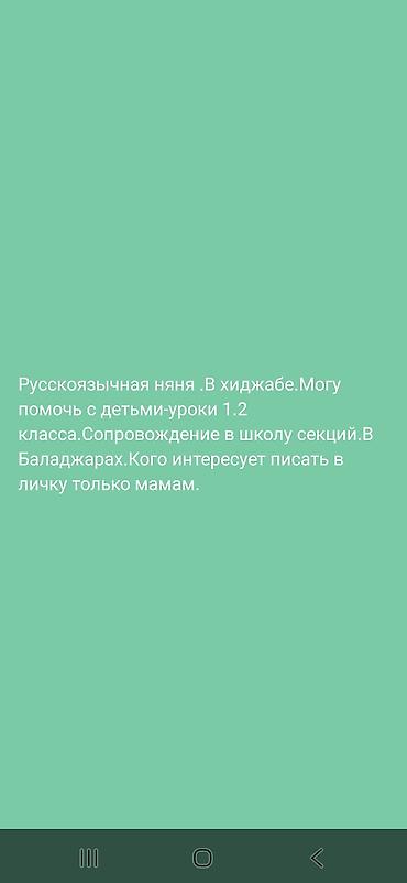 медсестра с выездом на дом: Rusdilli uşaq baxıcısı xidməti - Baş örtülü baxıcı - 1–2-ci sinif — 1