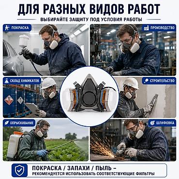 маска очки: Описание товара Защитная полумаска предназначена для работы в — 10