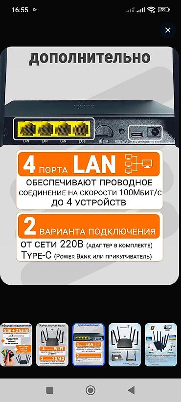 4g роутер бишкек: ГОш Роутер 4G — 4