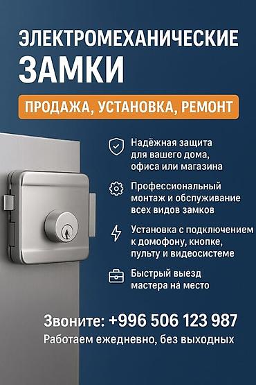 магнитный замок: Системы видеонаблюдения, Домофоны | Офисы, Квартиры, Дома | Установка, Настройка, Подключение — 1