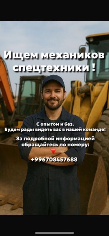 работа сантехник: Вакансия: механик спецтехники Описание: - Приглашаются механики для