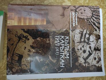 английский язык 6 класс кыргызстан ответы: Учебное пособие по кыргызскому языку для уровня А1