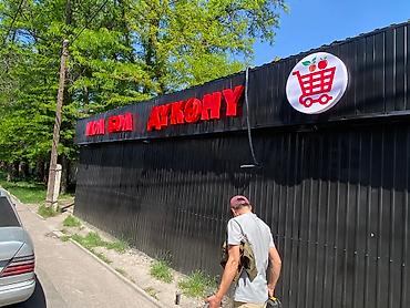 Изготовление рекламных конструкций: | Вывески, Лайтбоксы, Объемные буквы, | Монтаж, Демонтаж, Разработка дизайна — 19