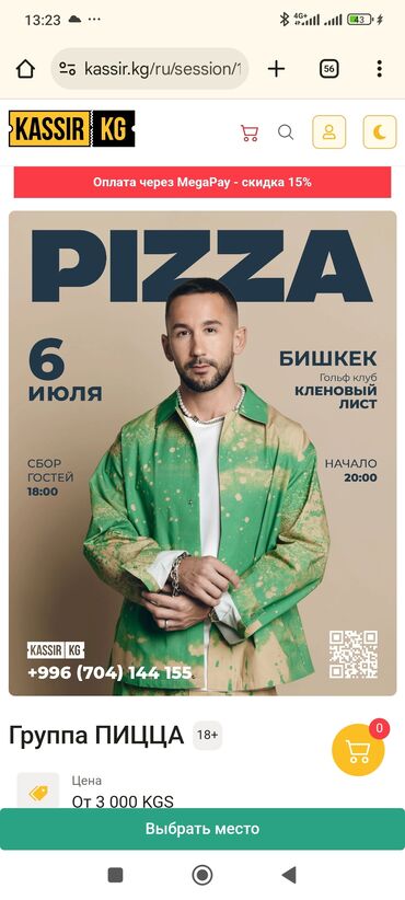 кресло качалка для малышей: Продам два билета на концерт группы "пицца", фан-зона