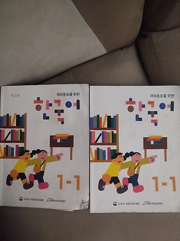 Учебники корейского языка “한국어 1-1” (для зарубежных