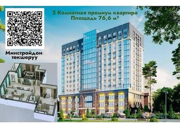 квартира ак босого: 2 бөлмө, 76 кв. м, Элитка, 12 кабат, ПСО (өзү оңдоп түзөтүп бүтүү үчүн)
