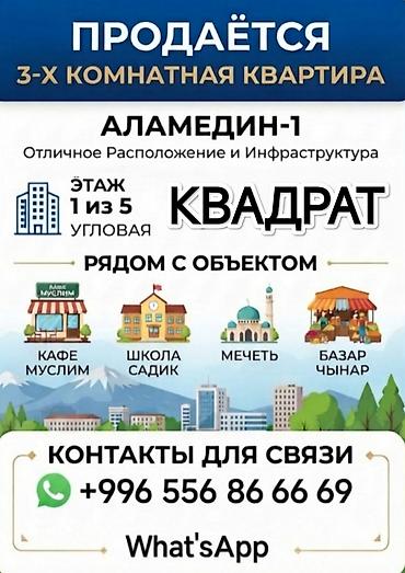3х: 3 комнаты, 63 м², Аламедин-1 мкр 105 серия, 1 этаж, Старый ремонт — 1