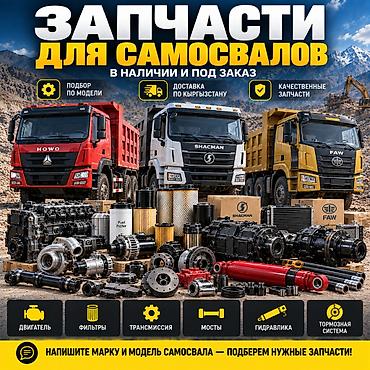 купить выжимной подшипник: ЗАПЧАСТИ ДЛЯ САМОСВАЛОВ В КЫРГЫЗСТАНЕ Продажа запчастей и — 1