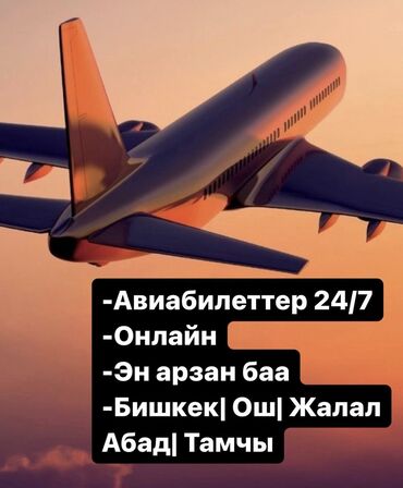 ысык ата санаторий цены 2023: Авиабилеты по выгодным ценам 24/7. Поможем вам подобрать билеты по