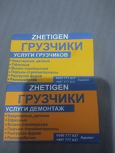 разнорабочих: Грузчик. 10 мкр — 1