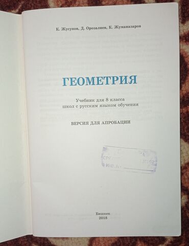 автору бишкек: Продаю учебное пособие для 8 класса по геометрии в хорошем состоянии