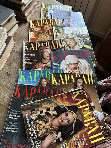 Книги и журналы: “KARAVAN” jurnalı – tarix mövzulu buraxılışlar dəsti 2000 il 10 əd — 1