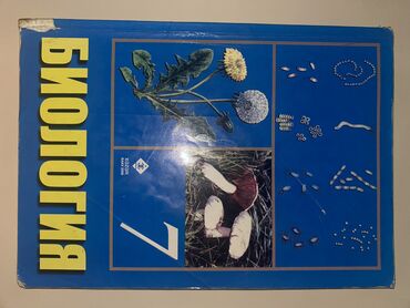 Книга по Биологии