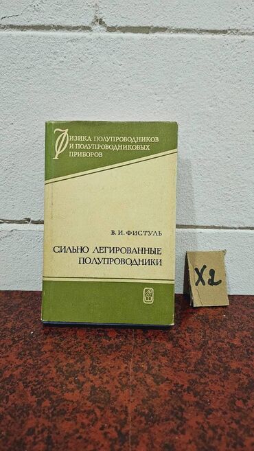 Digər kitablar və jurnallar: Nadir tapılan Kimya kitabları. Votsapa yazsaz kitabların şəkillərin -da lalafo.az — 25 Digər kitablar və jurnallar: Nadir tapılan Kimya kitabları. Votsapa yazsaz kitabların şəkillərin — 25