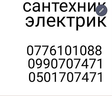 Сантехник Ош
