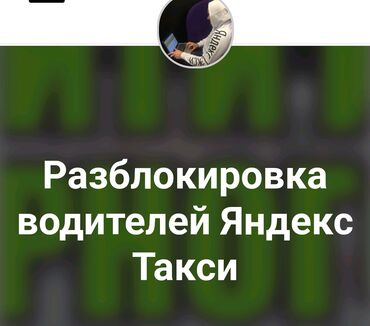разблокировка ми аккаунт: Разблокировка водителей Яндекс Такси. Оригинал официальное 100%