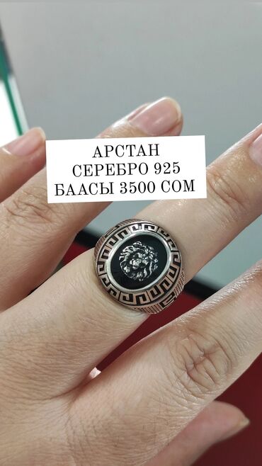 кольцо серебро 925 пробы цена бишкек: Мужская Печатка "Арстан " Серебро 925 пробы Дизайн под Италиоя