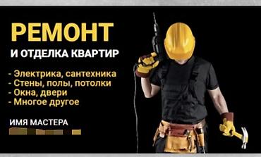 Шпаклёвка обои краска? Баардык отделка жумуштарын жазайбыз опыт бар?