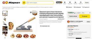 миндал: ОРЕХОКОЛ металлический орехоколка надежный для быстрой колки орехов — 7