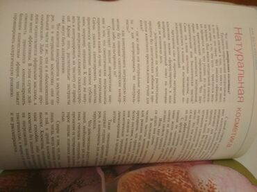 Другие книги и журналы: "Как быть красивой" Иванова Е.А., что способствует красоте и здоровью — 24