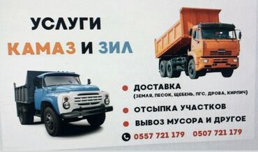 обмен на грузовой авто: Самосвал, Доставка щебня, угля, песка, чернозема, отсев, По региону, без грузчика