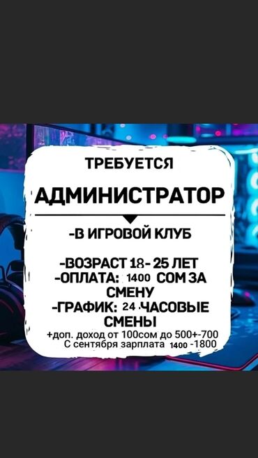 как устроиться на работу в kfc бишкек: Кассир, Без опыта, Студент