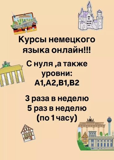 репетиторы по школьным предметам: Языковые курсы Немецкий