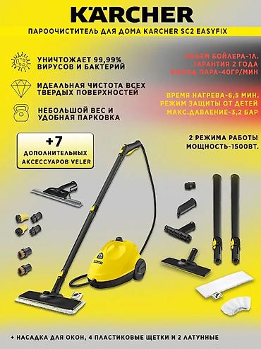 aziz: Пароочиститель Karcher, Напольный Новый — 2