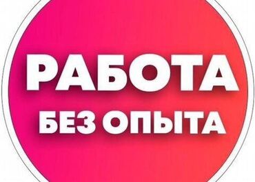 я ищу рабочих: Ищем сотрудника в нашу команду Карго! Мужчина 20-40 лет. Опыт не