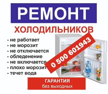 ремонт ноутбуків: Ремонт холодильников ремонт морозильной камеры ремонт холодильников