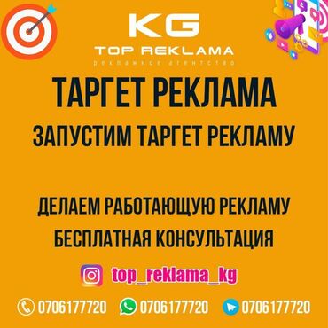 реклама в интернете бишкек: Интернет реклама | Мобильные приложения, Instagram, Facebook | Консультация, Восстановление, Верстка at lalafo.kg реклама в интернете бишкек: Интернет реклама | Мобильные приложения, Instagram, Facebook | Консультация, Восстановление, Верстка
