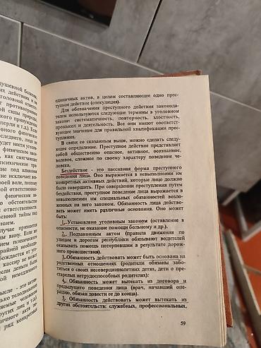Спорт жана хобби: Книга: «Уголовное право Кыргызской Республики. Общая часть» Автор: К — 2
