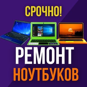 установка: Ремонт компьютеров. Без выходных! с 10.00 до 20.00 - ремонт