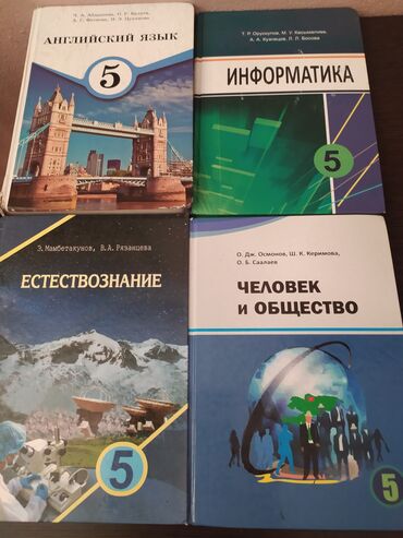 астрономия 11 класс кыргызча китеп: Продаю новые учебники для 5 класса