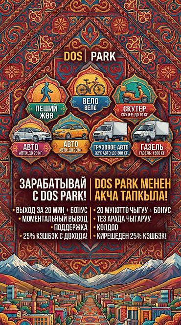 мечит: Талап кылынат Автокурьер, Велокурьер, Мото курьер Кечки жумуш, Нөөмөттүк график, Окутуу, Пенсионер — 1