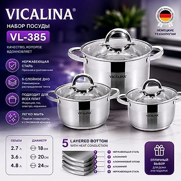 большие мантоварки: Набор посуды Vicalina VL-385 - Материал: нержавеющая сталь. - — 1