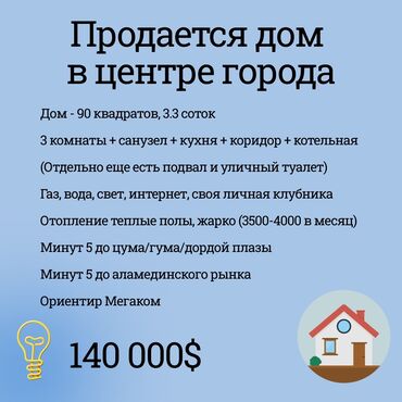 туалет домик: Дом, 90 м², 3 комнаты, Собственник, Косметический ремонт