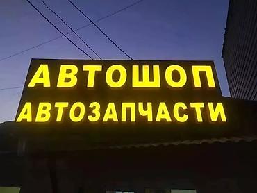 led matrix panel: | Дорожние указатели, Крышные установки, Объемные буквы, | Монтаж, Послепечатная обработка, Снятие размеров — 1