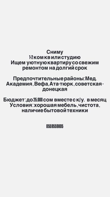 сниму квартиру студия: 1 комната, Собственник, Без подселения, С мебелью полностью