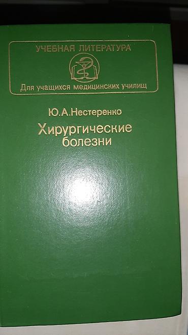 Bədii ədəbiyyat: Медицинские книги -da lalafo.az — 12 Bədii ədəbiyyat: Медицинские книги — 12