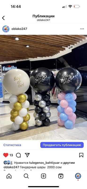 Организация мероприятий: ГЕЛИВЫЕ ШАРИКИ ВОЗДУшНЫЕ ШАРИКИ Выписка из роддома День рождения — 6