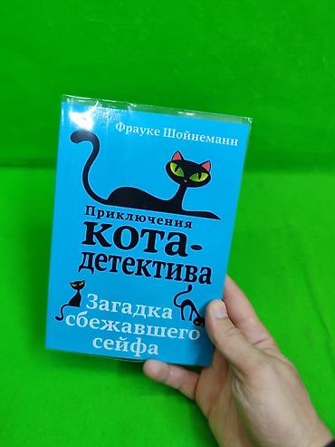 обезьяна киплинг: Книга приключения кота детектива для детей от 7 лет для детского — 2